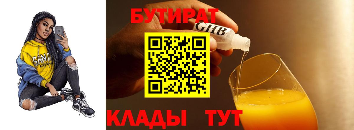 Бутират 1.4BDO Златоуст