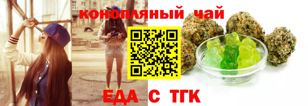 Еда ТГК марихуана  Вход с VPN  Златоуст 