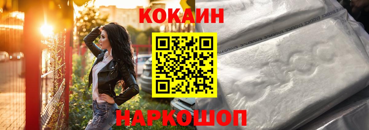 Кокаин 99% Златоуст
