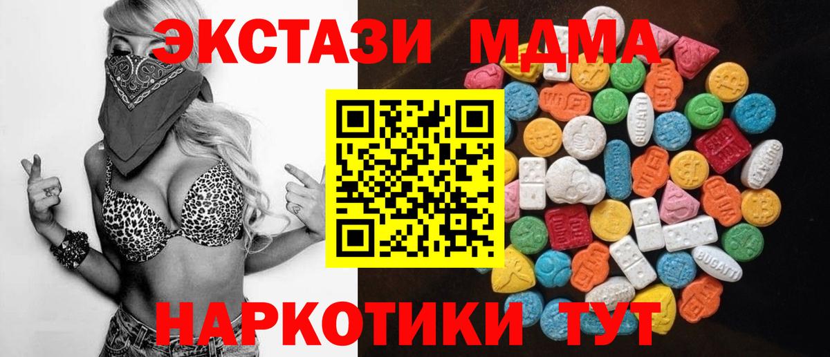Экстази DUBAI  Ecstasy  ЭКСТАЗИ 280 MDMA  Златоуст  Вход с VPN 