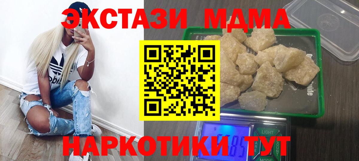 Златоуст  МДМА crystal  МДМА молли  Вход с VPN 