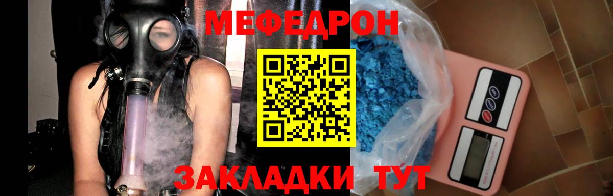 МЕФ мука  Меф мука  Вход с VPN  МЯУ-МЯУ  Златоуст 