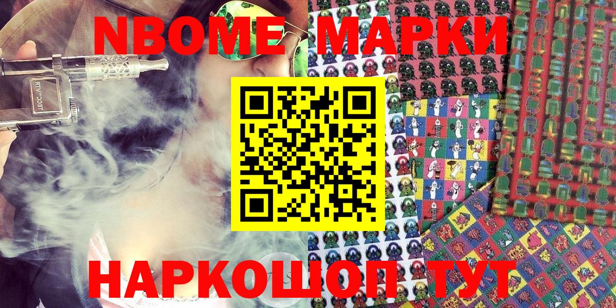 Марки N-bome 1500мкг  Вход с VPN  Наркотические марки  Златоуст 